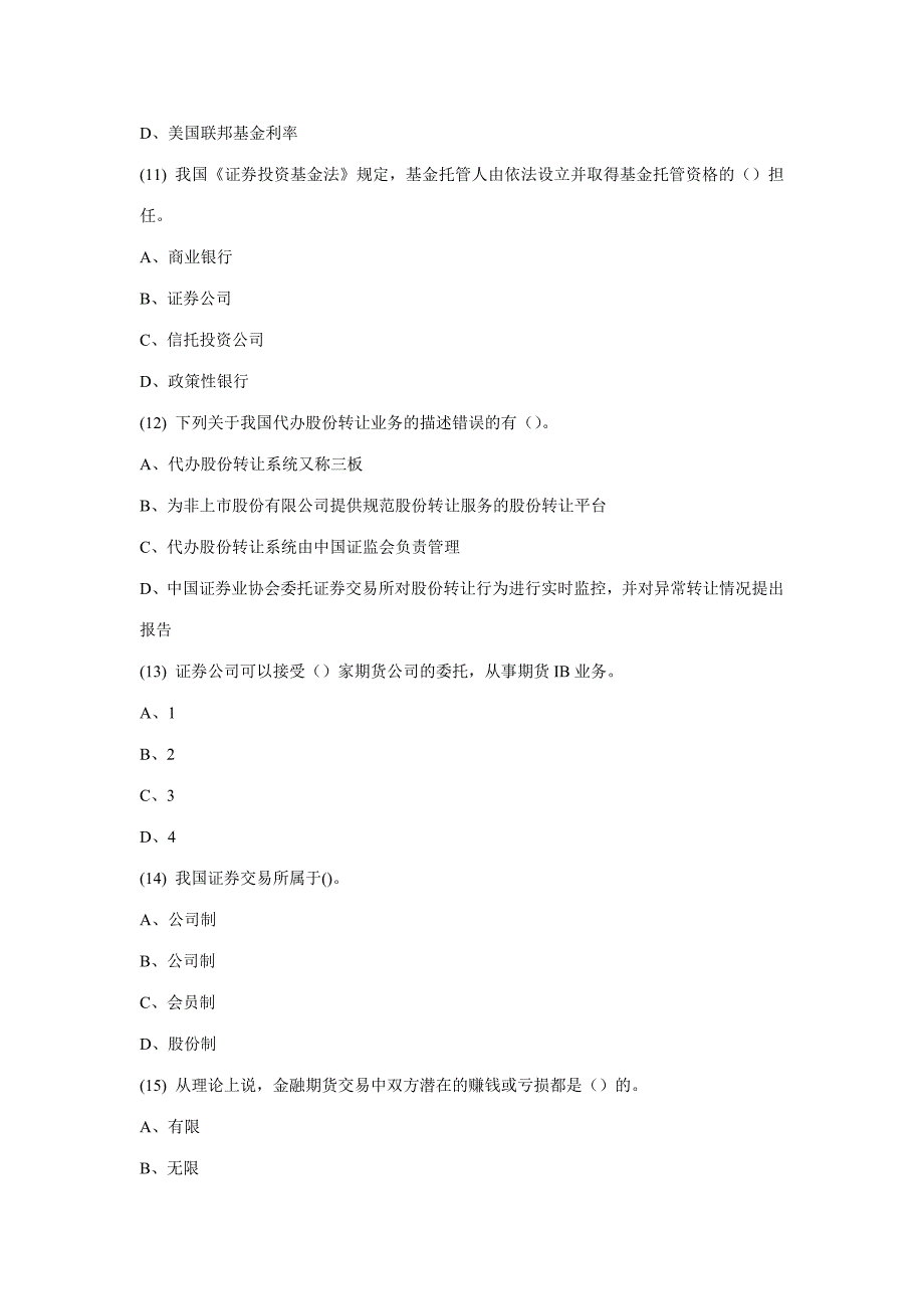 2023年证券从业资格考试押题复习资料证券基础押题卷七题目.doc_第3页