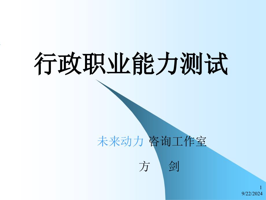 行测数量关系数学运算_第1页