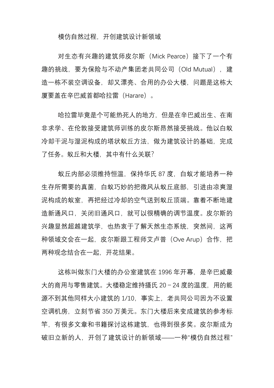 跨域碰撞激发惊人创新.doc_第2页