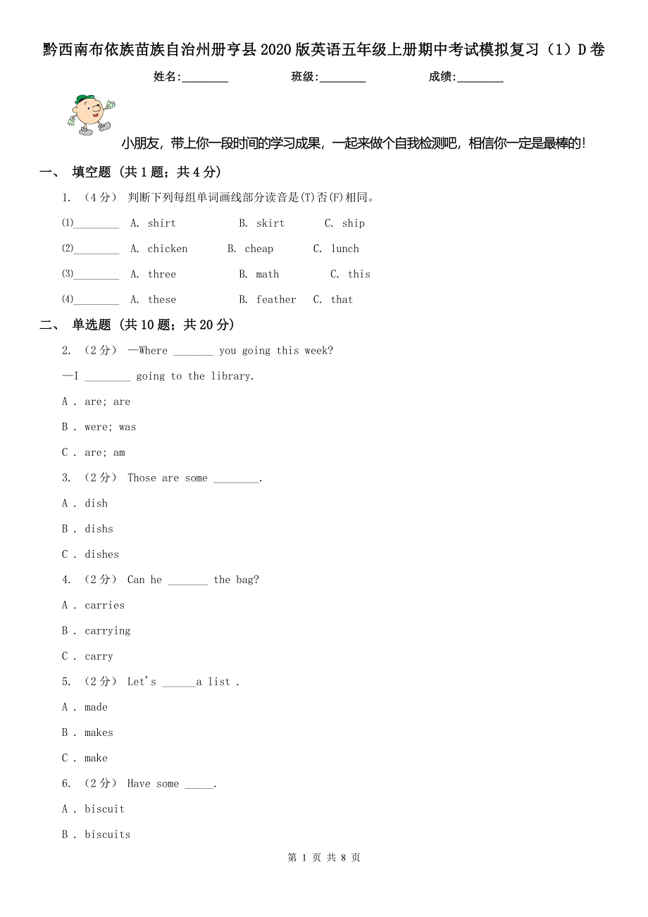 黔西南布依族苗族自治州册亨县2020版英语五年级上册期中考试模拟复习（1）D卷_第1页