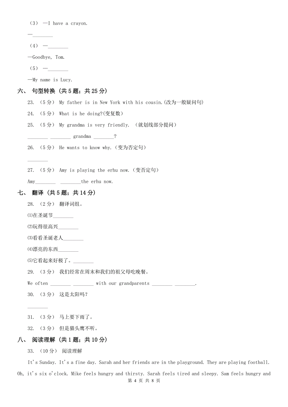 黔西南布依族苗族自治州册亨县2020版英语五年级上册期中考试模拟复习（1）D卷_第4页