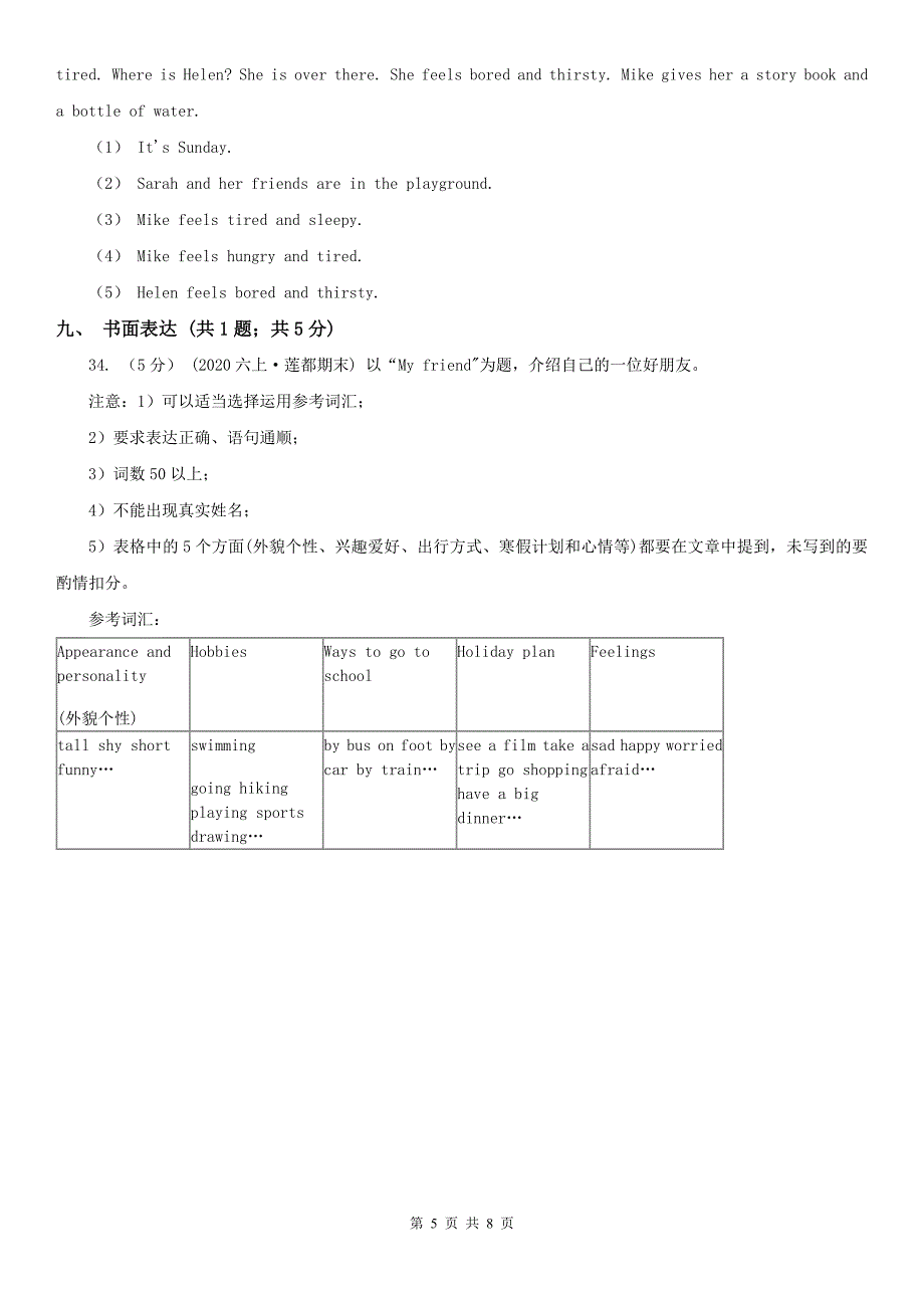 黔西南布依族苗族自治州册亨县2020版英语五年级上册期中考试模拟复习（1）D卷_第5页