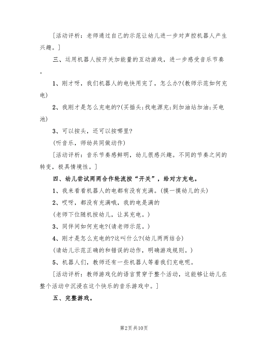 幼儿园大班艺术教案方案样本（5篇）_第2页