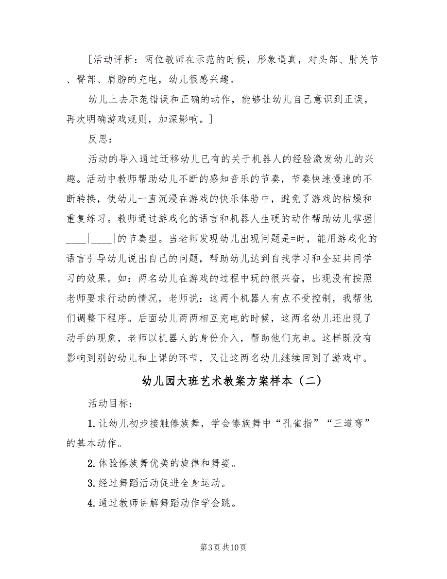 幼儿园大班艺术教案方案样本（5篇）_第3页