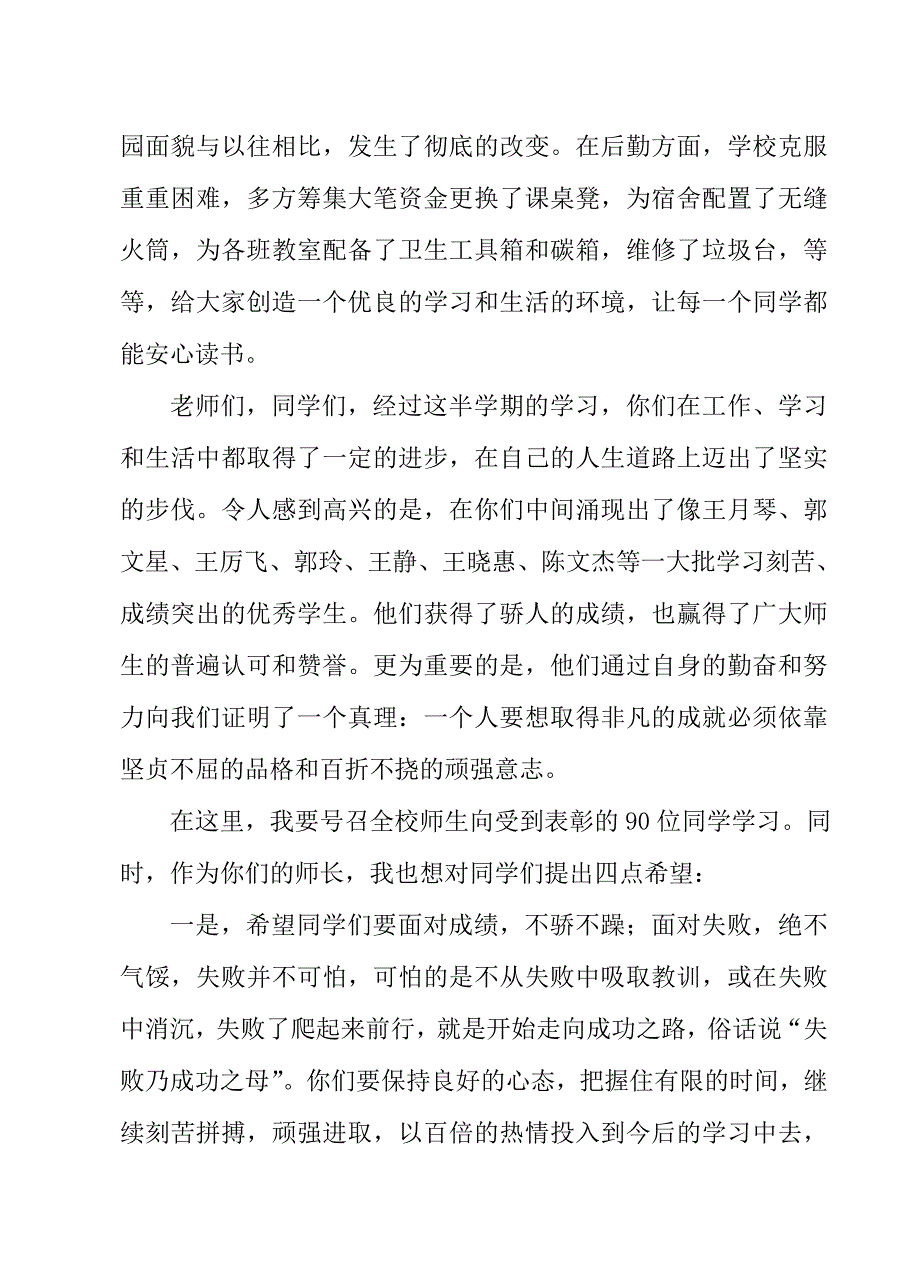 石洞初中校长发言稿.doc_第2页