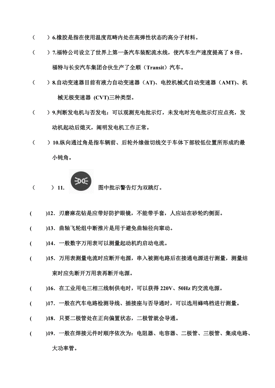 2022浙江省高职单招单考汽修类试卷汇总_第4页