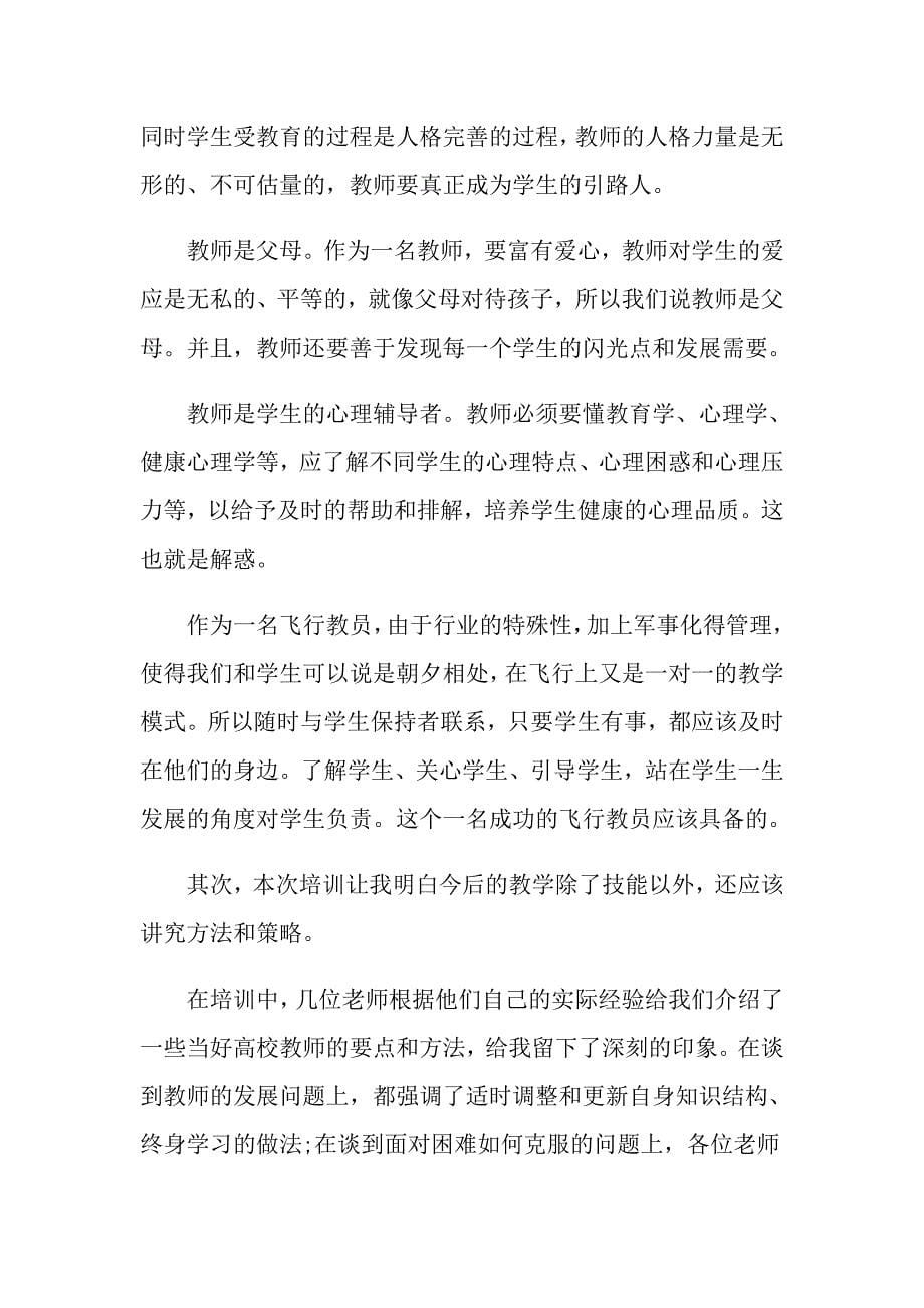 优秀教师跟岗学习心得体会_第5页