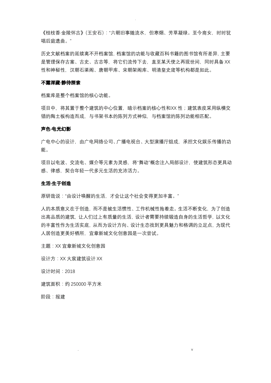 新城文化创意园&#183;华南建筑设计_第2页