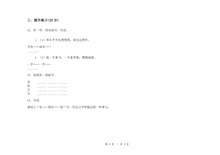 二年级水平练习题下学期小学语文期末模拟试卷D卷.docx_第3页