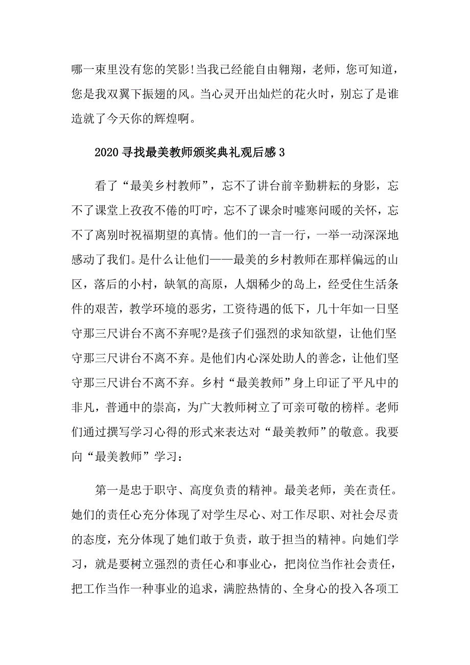 寻找最美教师颁奖典礼观后感最新【汇总】_第4页