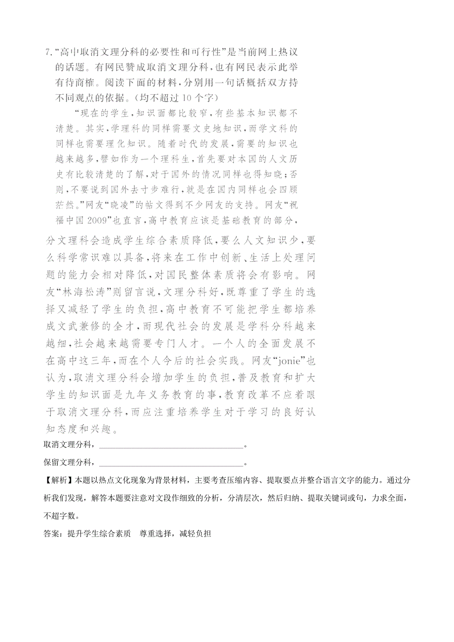 高中语文 自读文本窦娥冤精练精析 鲁人版必修3_第4页