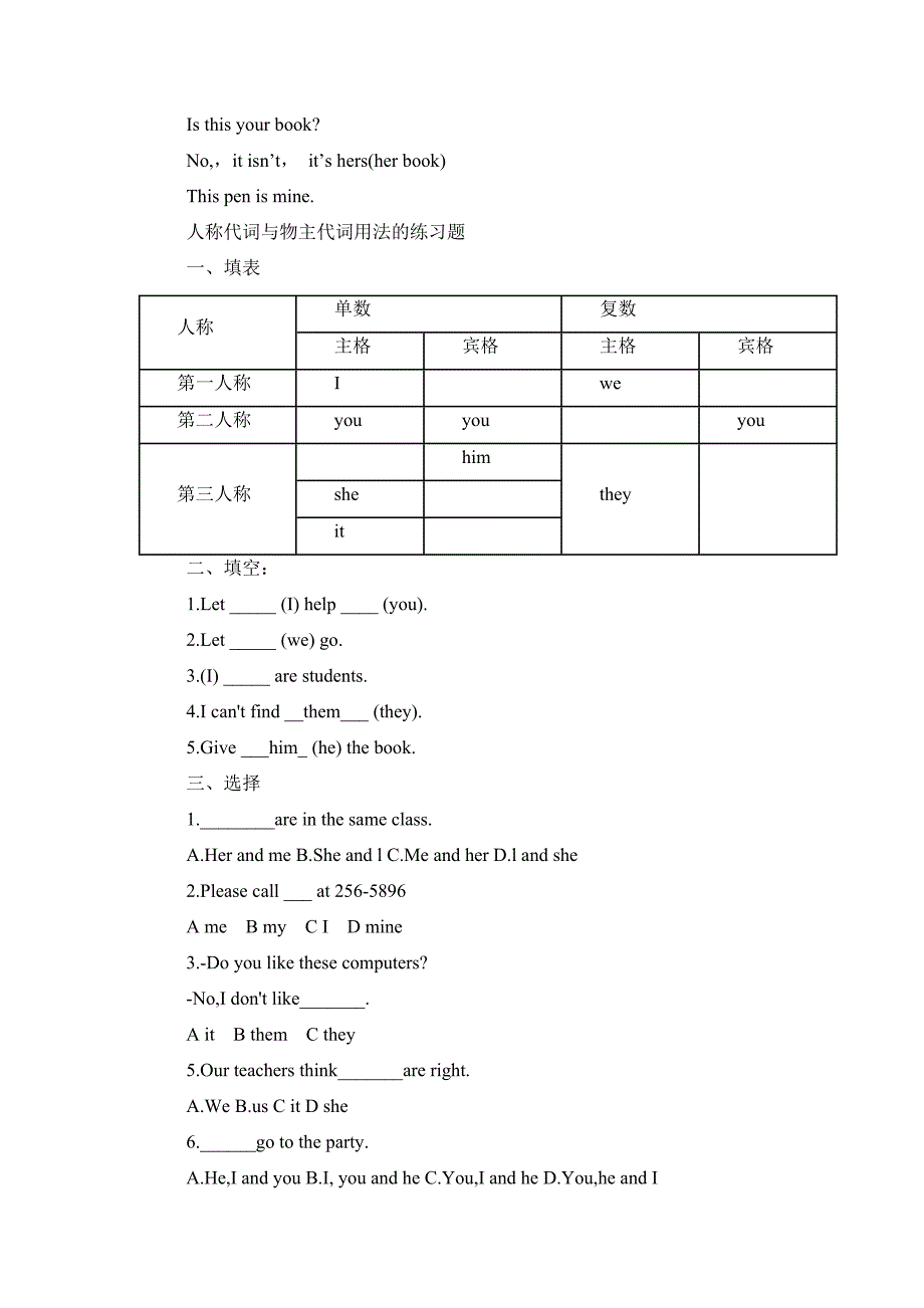 初一英语人称代词和物主代词的表格及练习题_第2页