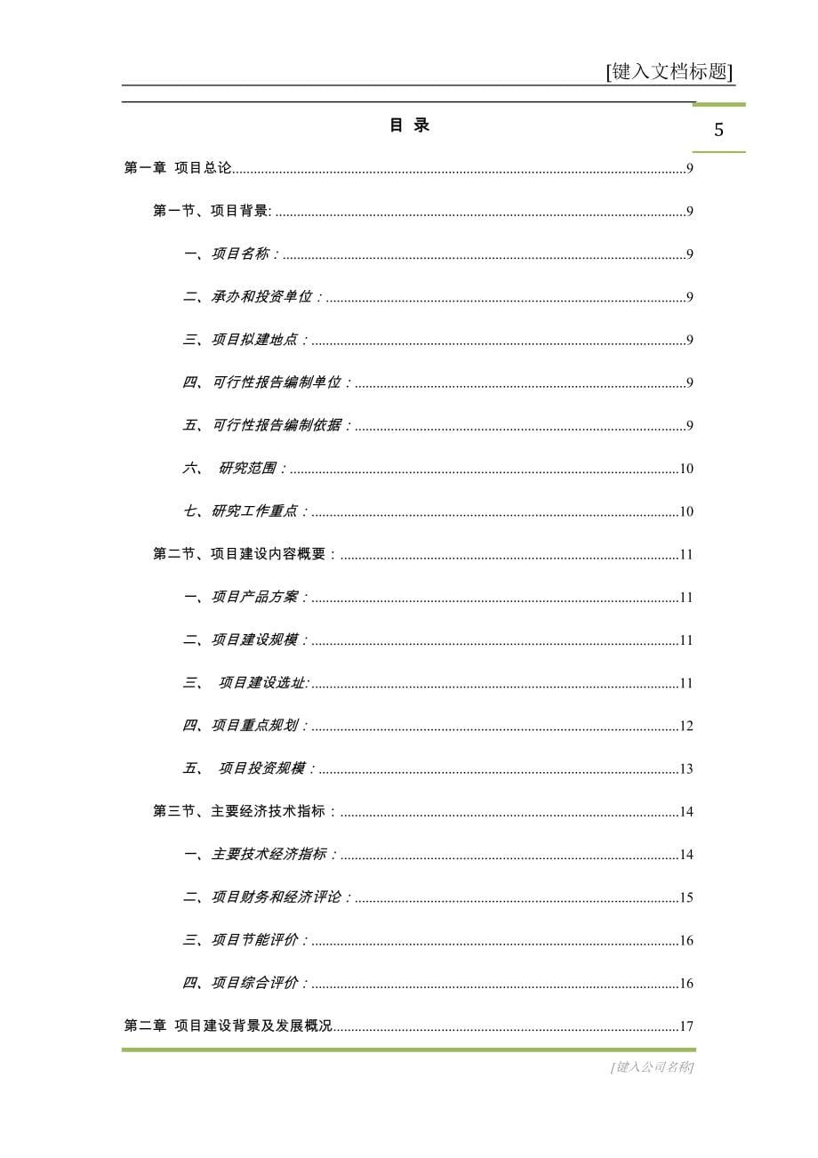 5000亩木本油料项目可行性研究报告_第5页