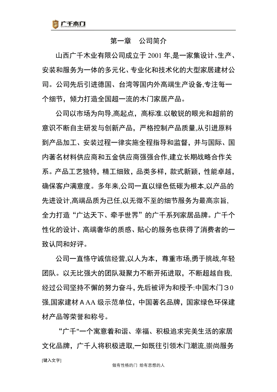 公司管理规章制度(员工手册).docx_第3页