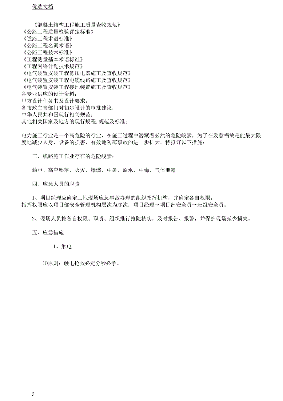 电力施工应急方案.docx_第3页