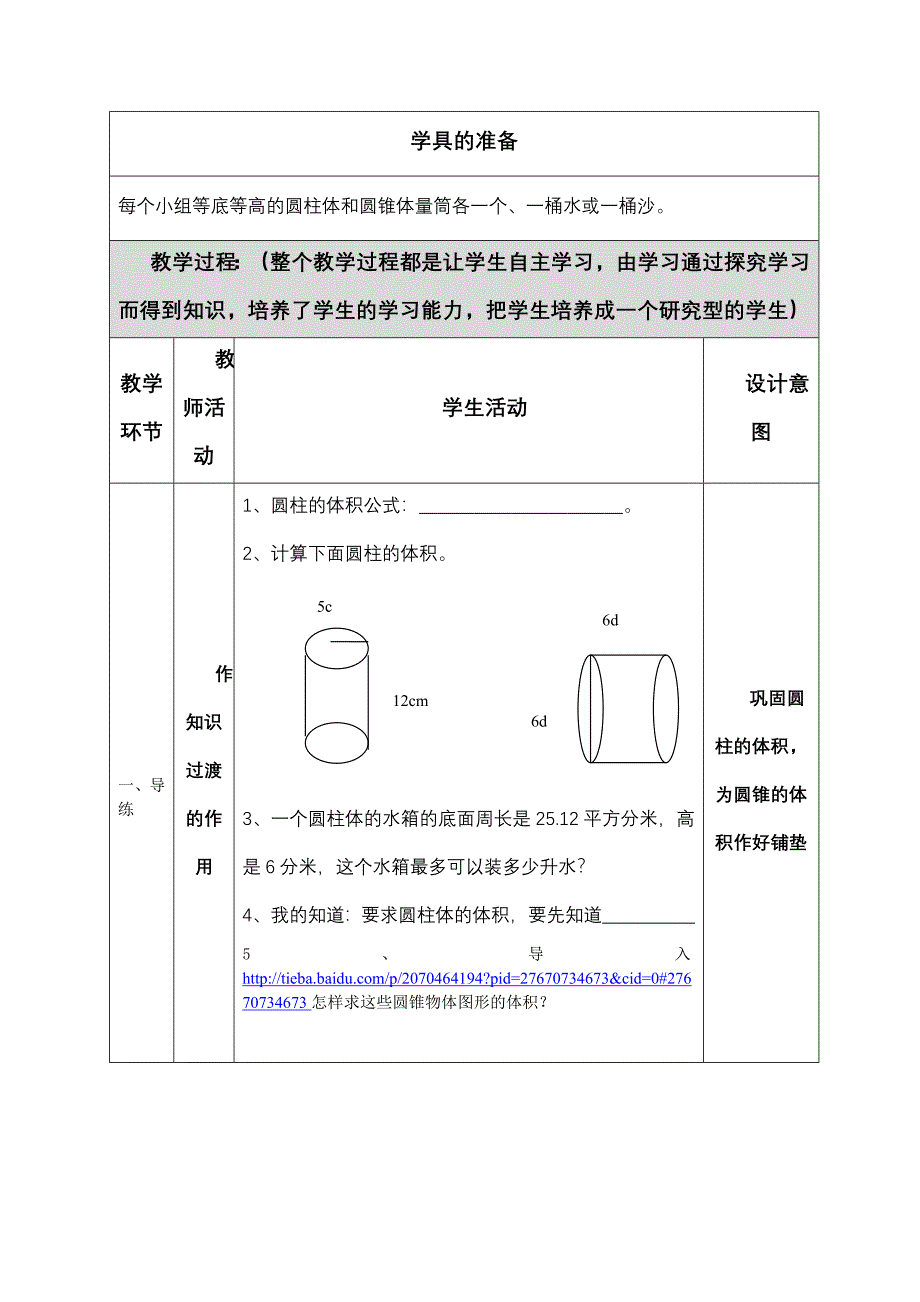 圆锥的体积-陈叠云.doc_第2页