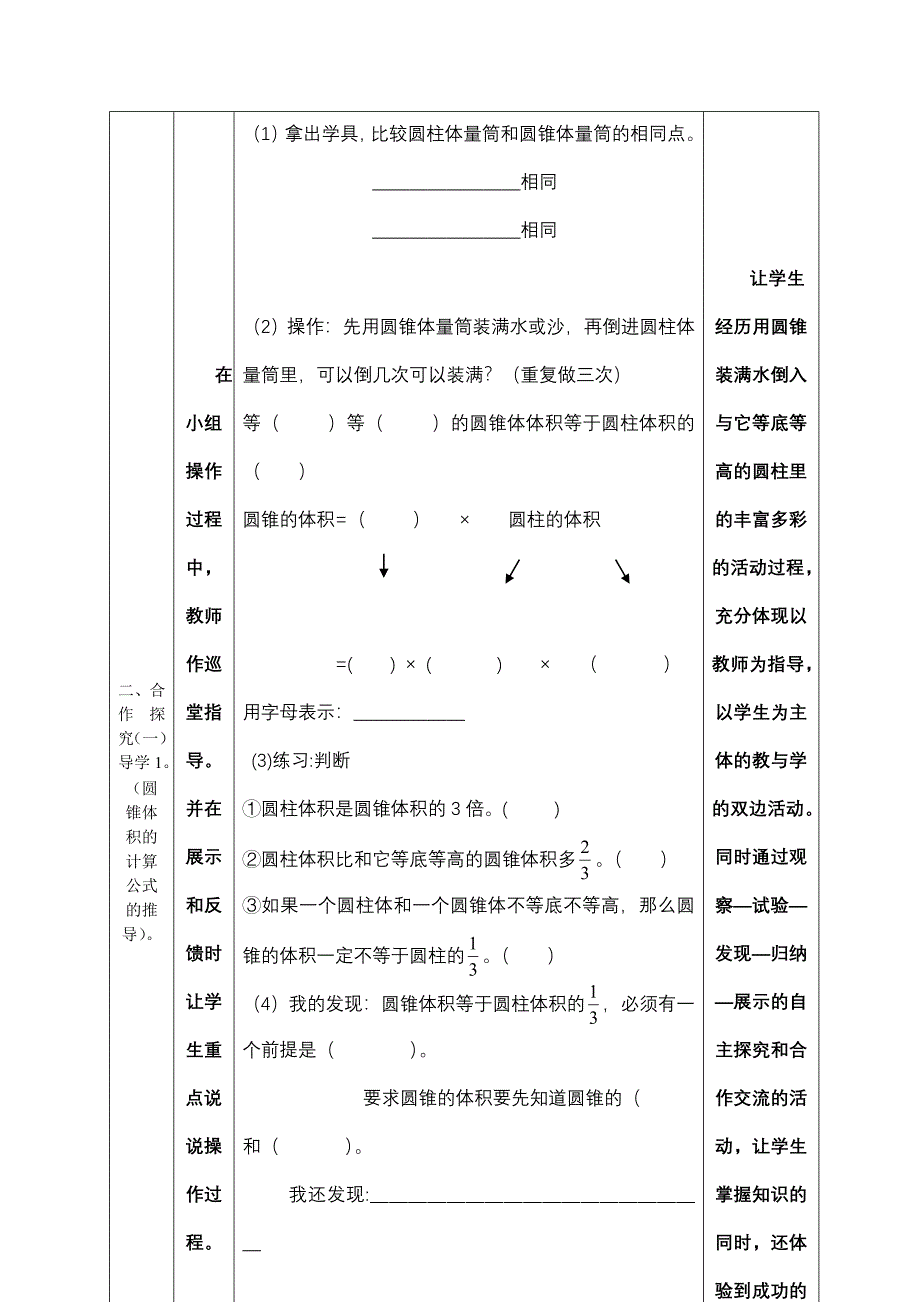 圆锥的体积-陈叠云.doc_第3页