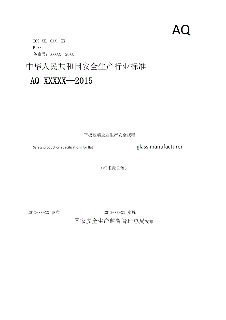 汇总加油站防雷应急预案演练_第2页