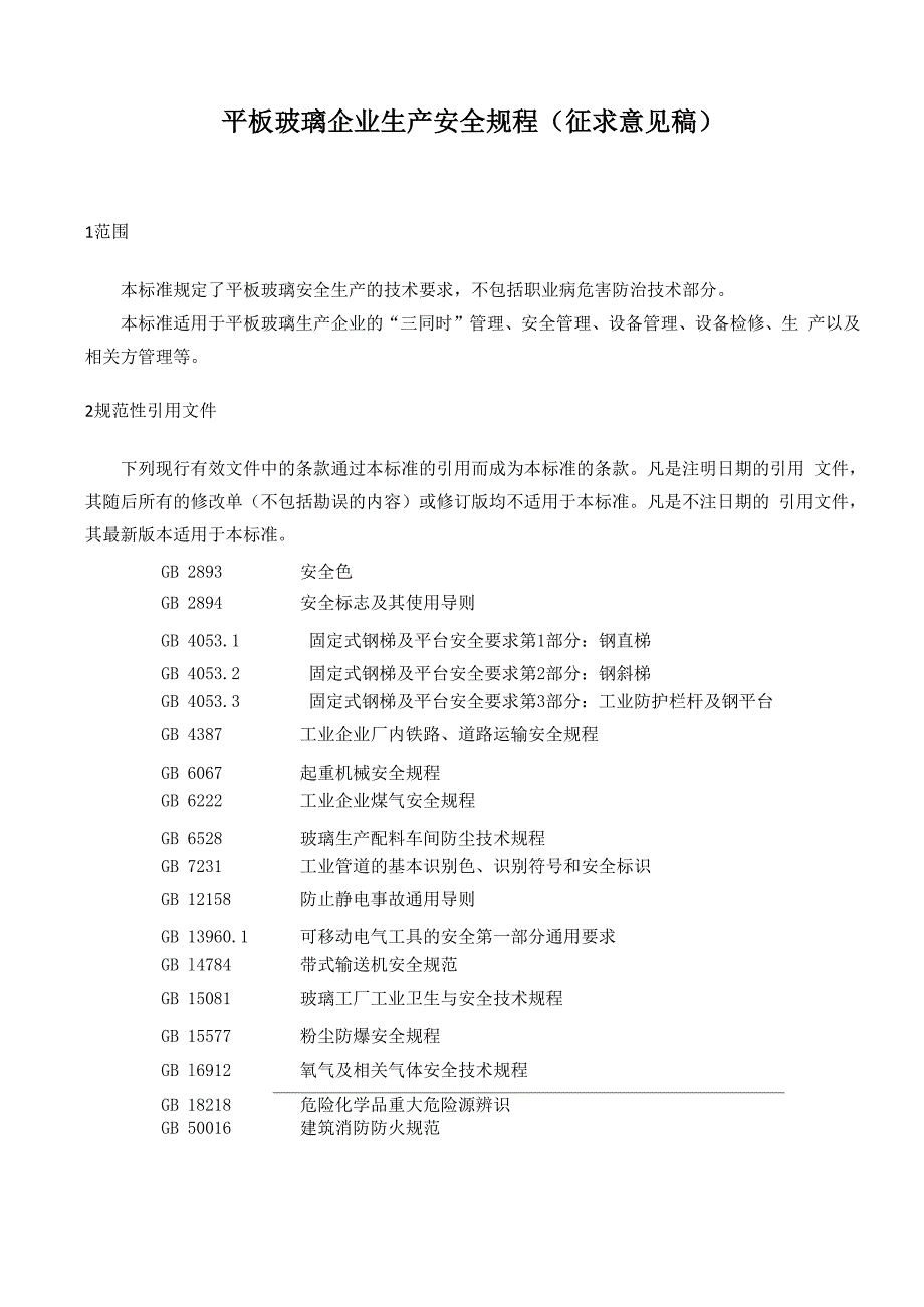 汇总加油站防雷应急预案演练_第4页