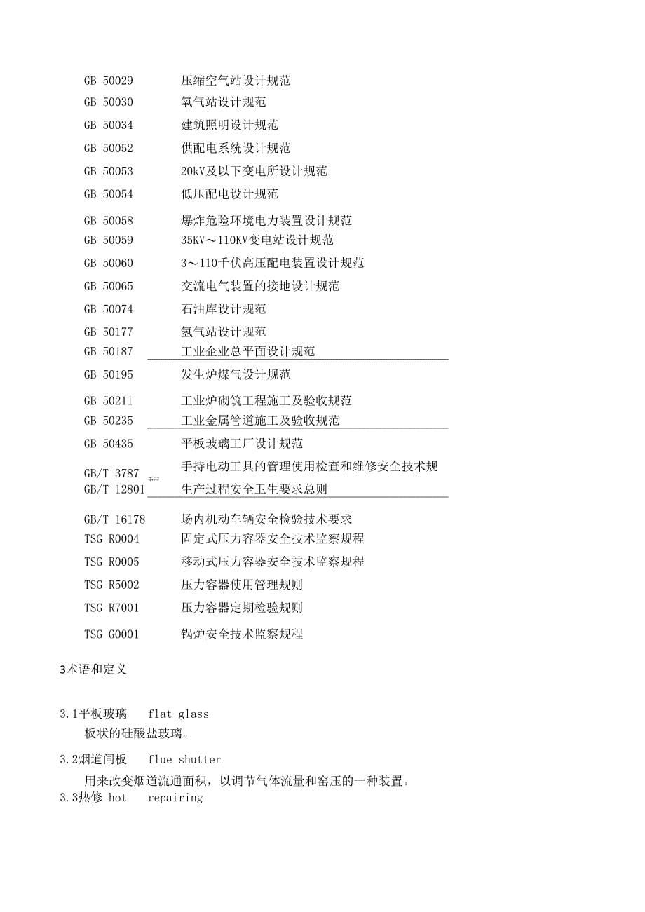 汇总加油站防雷应急预案演练_第5页