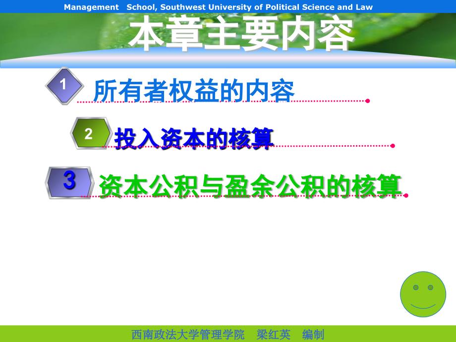 《所有者权益的核算》PPT课件_第2页