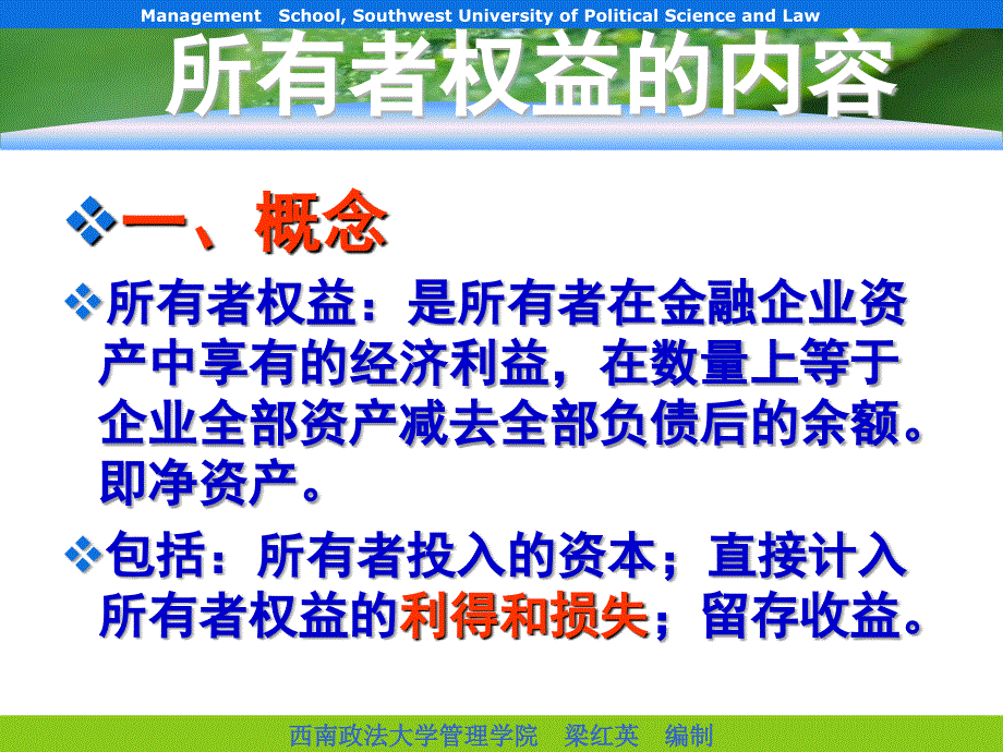 《所有者权益的核算》PPT课件_第3页