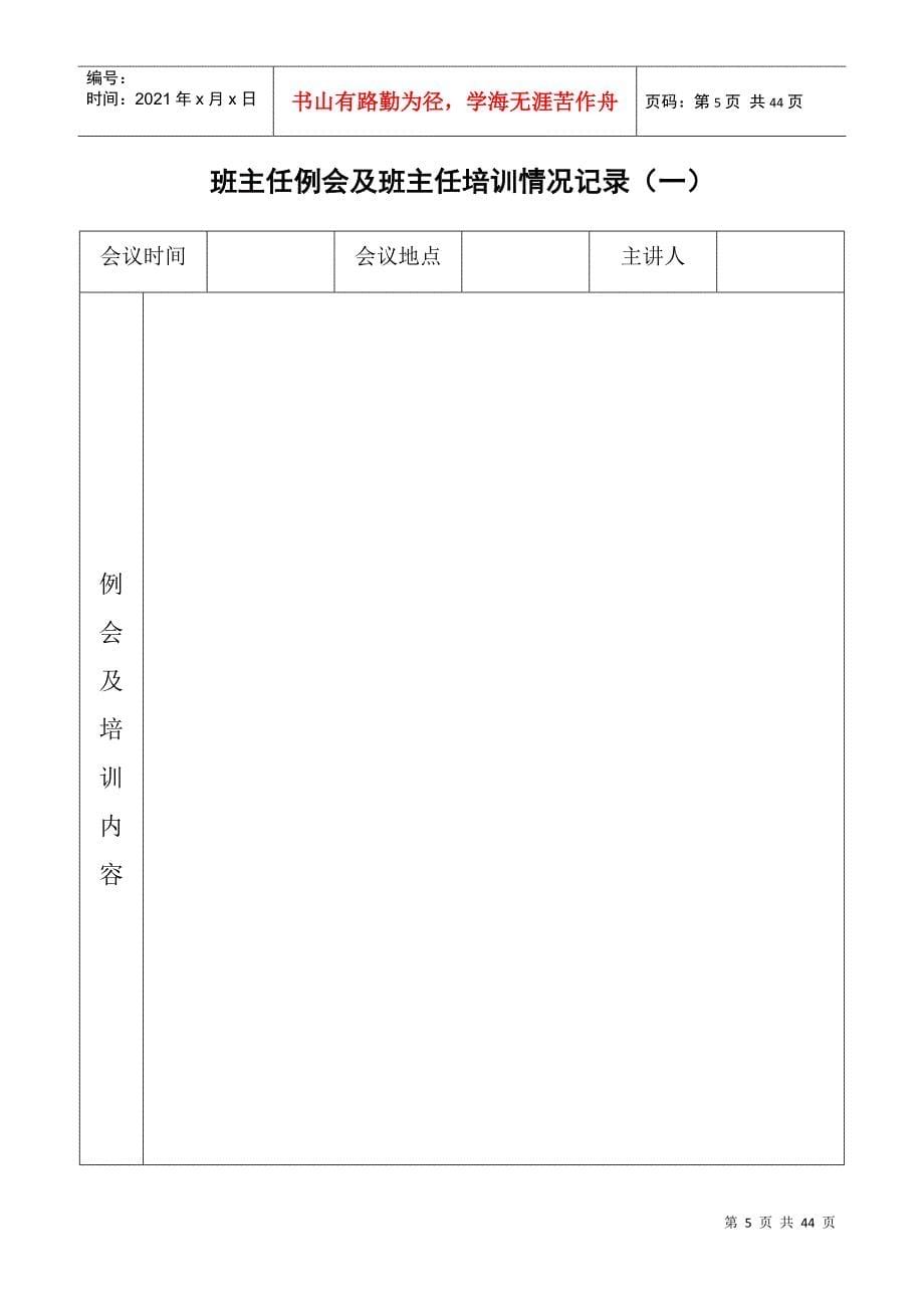 班级基本情况统计表班主任手册_第5页