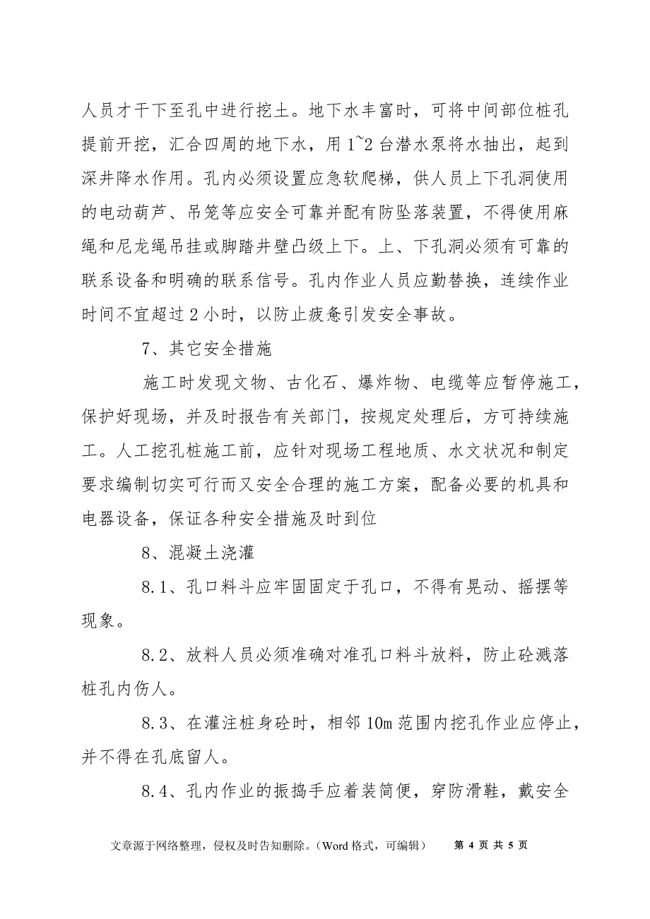 桥梁工程人工挖孔桩安全技术措施_第4页