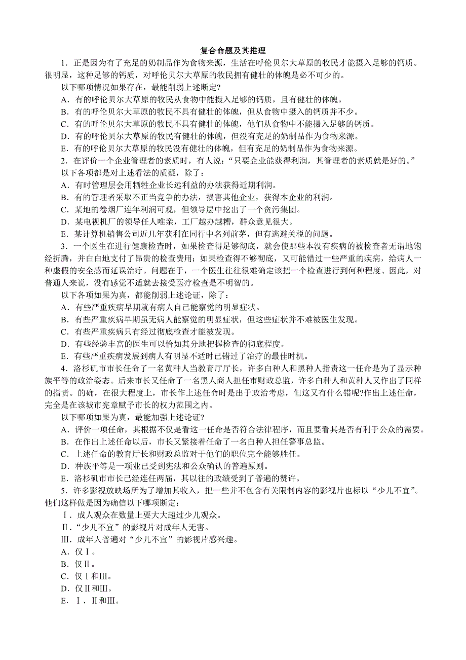 会计硕士专业学位联考逻辑分类模拟题复合命题及其推理考卷附答案_第1页