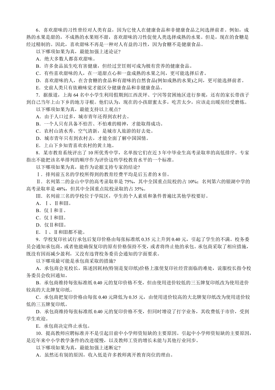 会计硕士专业学位联考逻辑分类模拟题复合命题及其推理考卷附答案_第2页