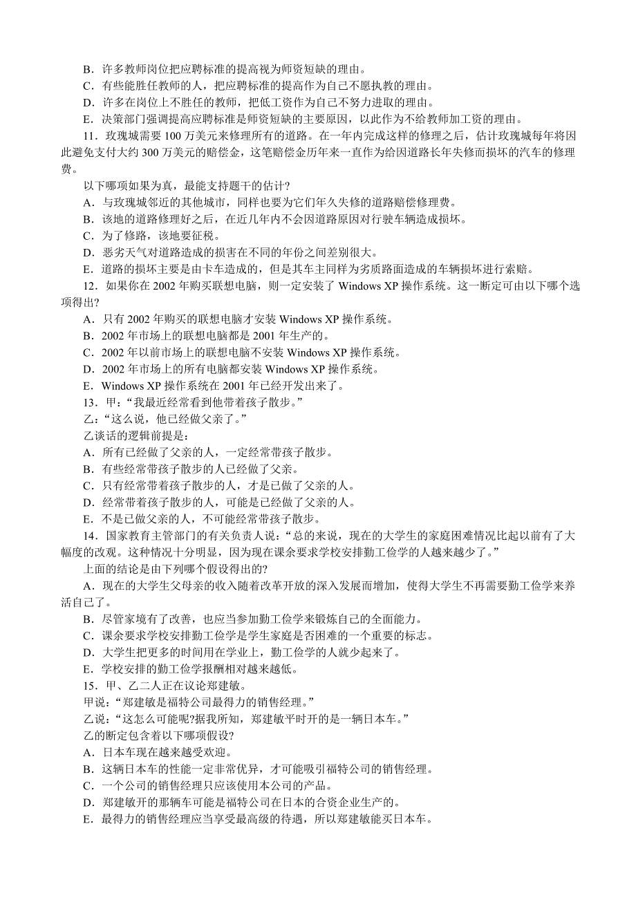 会计硕士专业学位联考逻辑分类模拟题复合命题及其推理考卷附答案_第3页