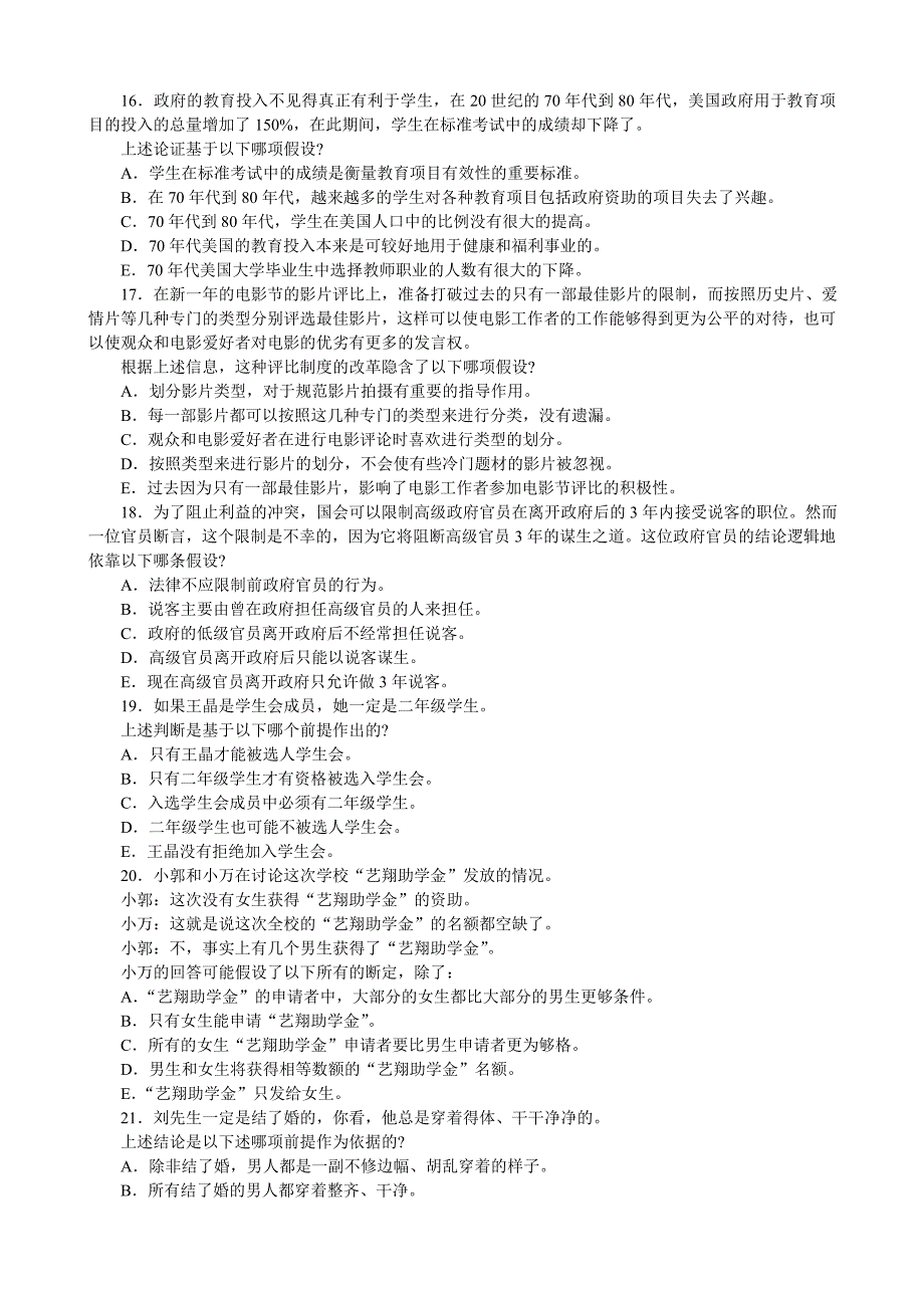 会计硕士专业学位联考逻辑分类模拟题复合命题及其推理考卷附答案_第4页