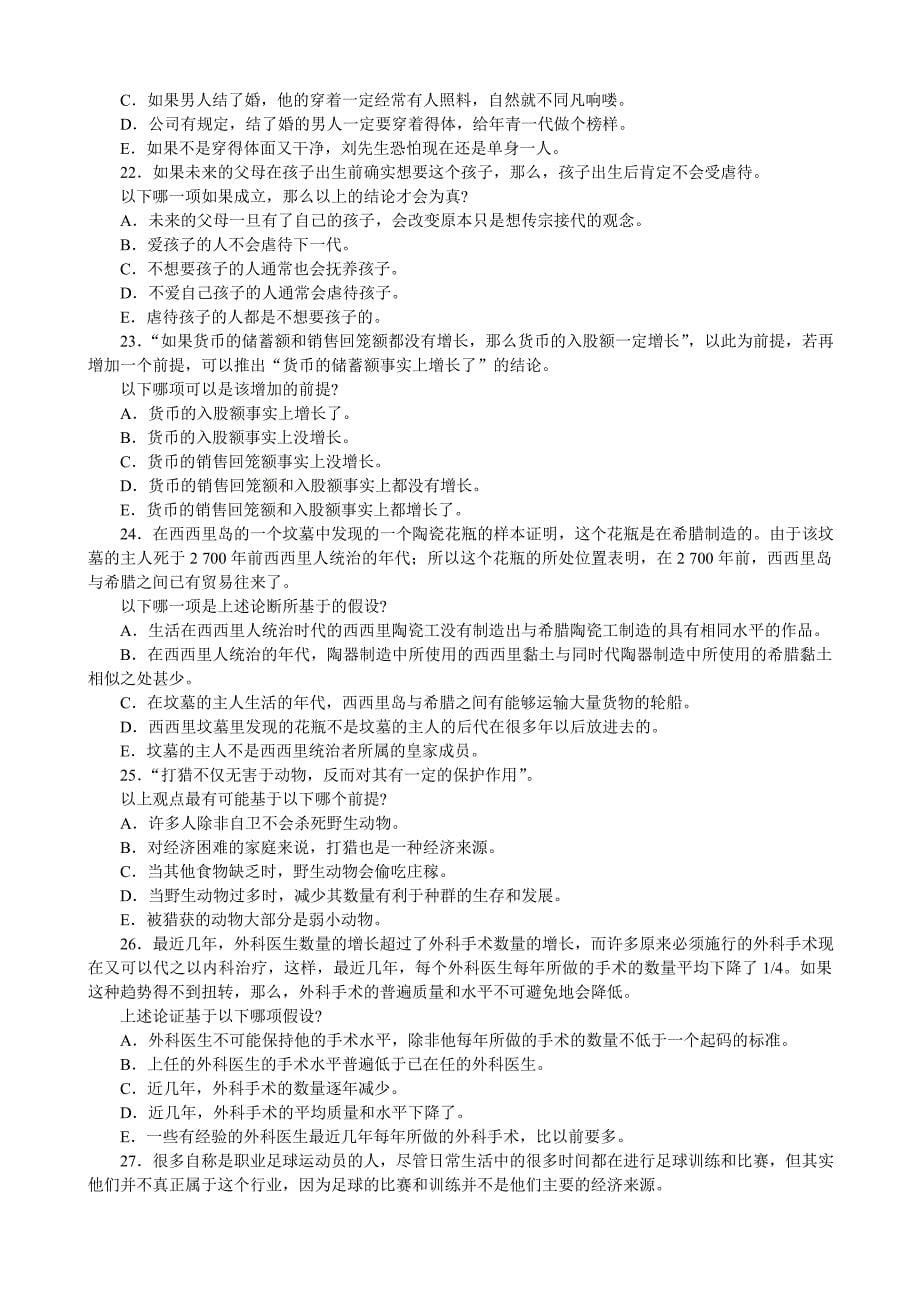 会计硕士专业学位联考逻辑分类模拟题复合命题及其推理考卷附答案_第5页