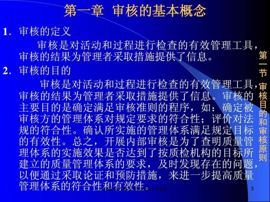 质量管理体系的审核方法3课件_第3页