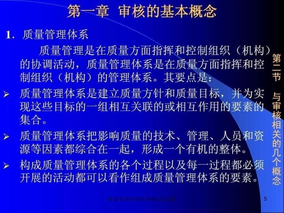 质量管理体系的审核方法3课件_第5页