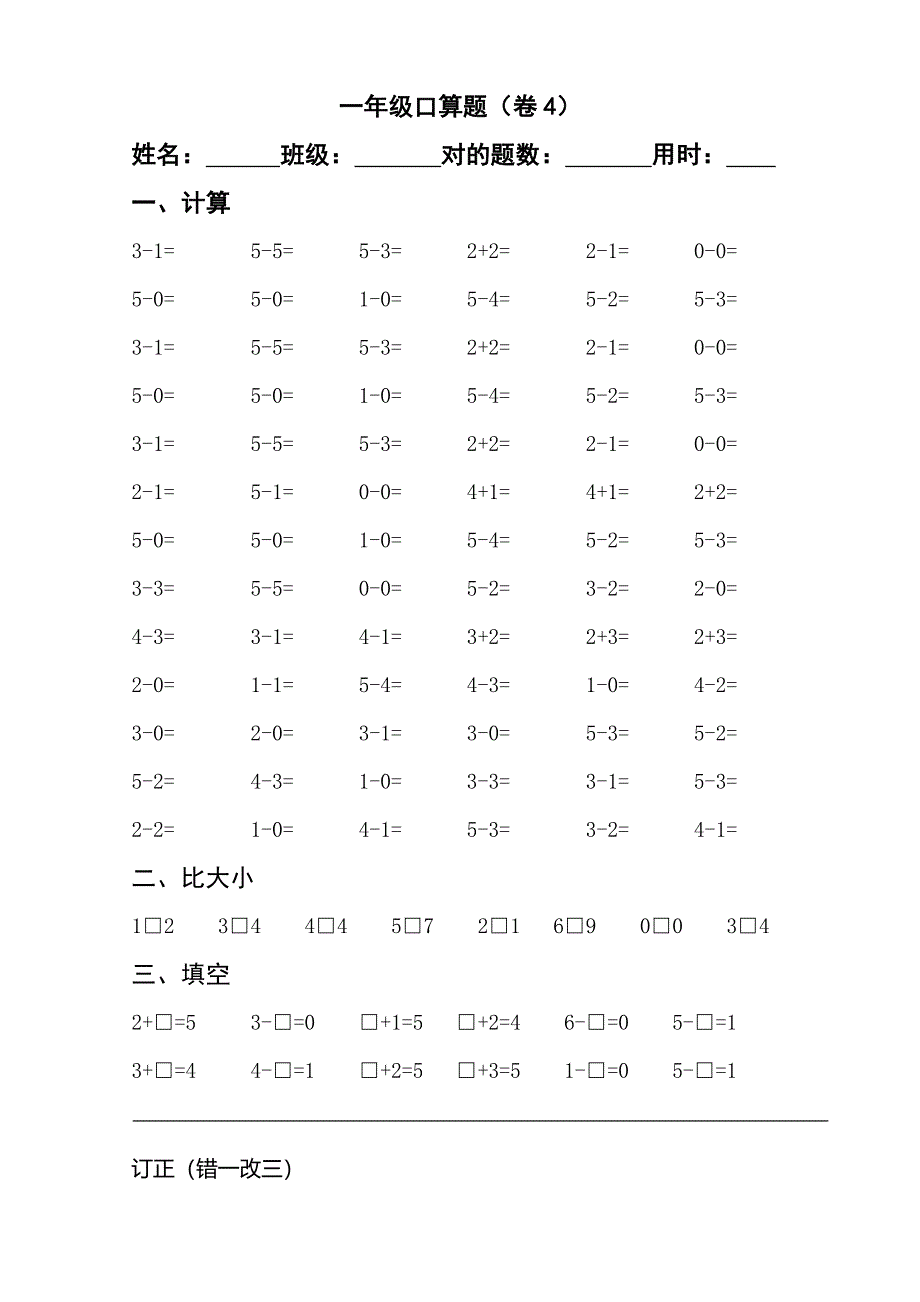 一年级上册5以内的口算(1-12) （精选可编辑）.DOCX_第4页