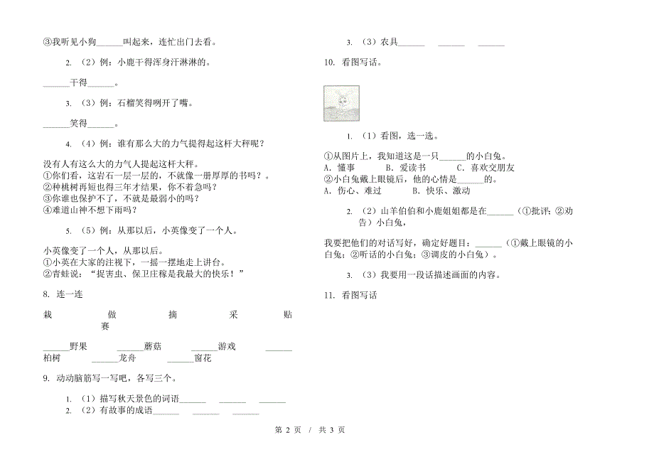 二年级下学期小学语文期末真题模拟试卷QA6.docx_第2页