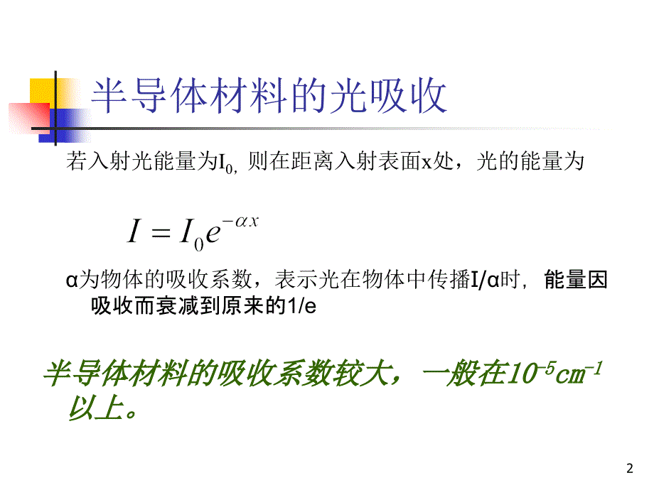 太阳能光电转换原理光生伏特效应_第2页