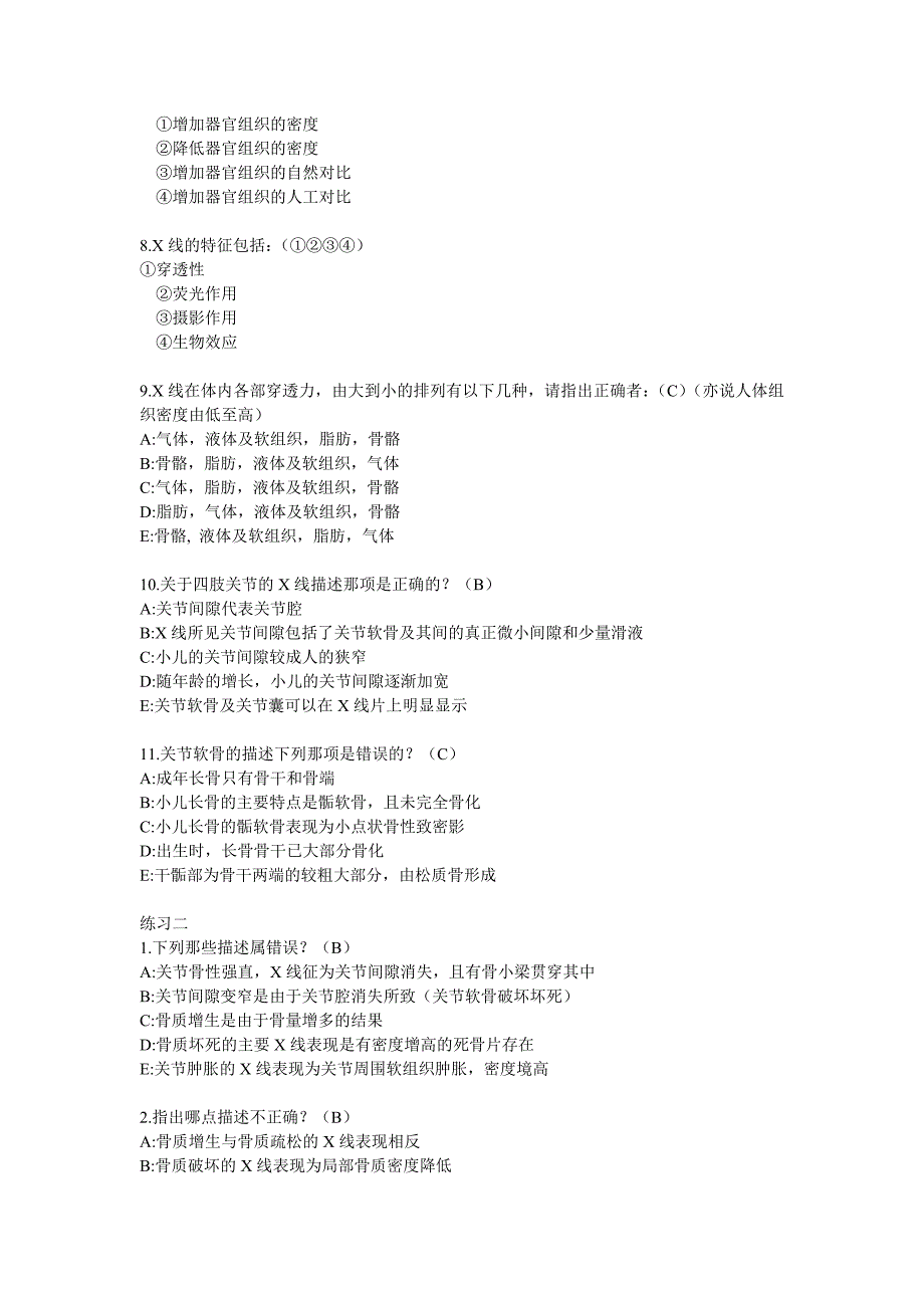 医学影像题.doc_第2页