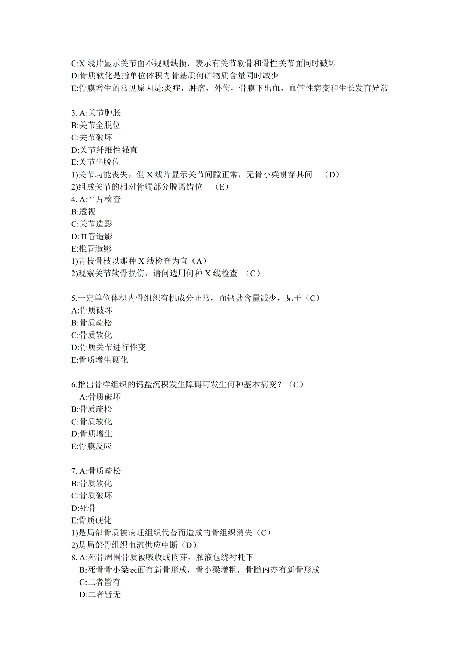 医学影像题.doc_第3页