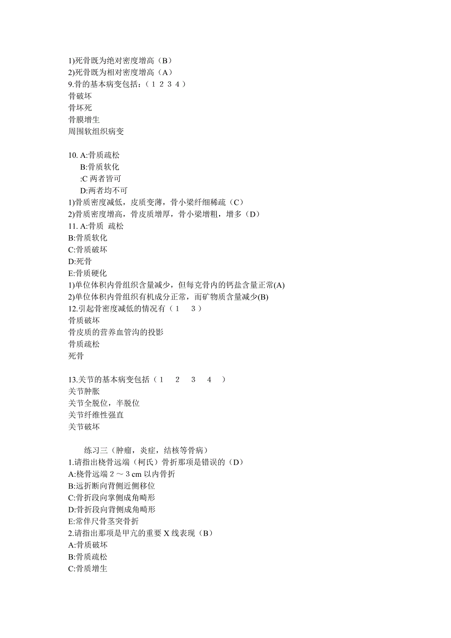 医学影像题.doc_第4页