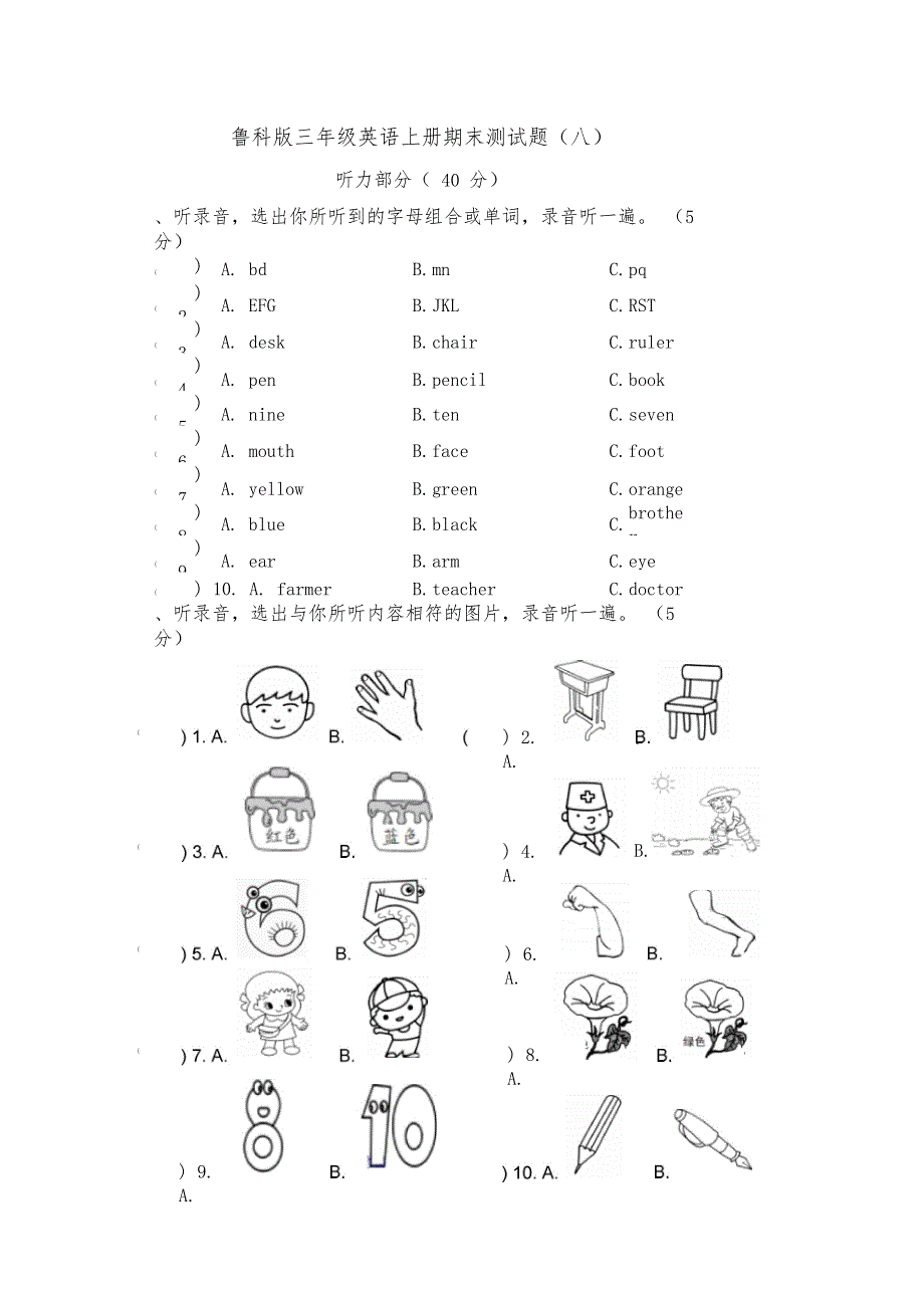 鲁科版三年级英语上册期末测试题(八)(DOC 8页)_第1页