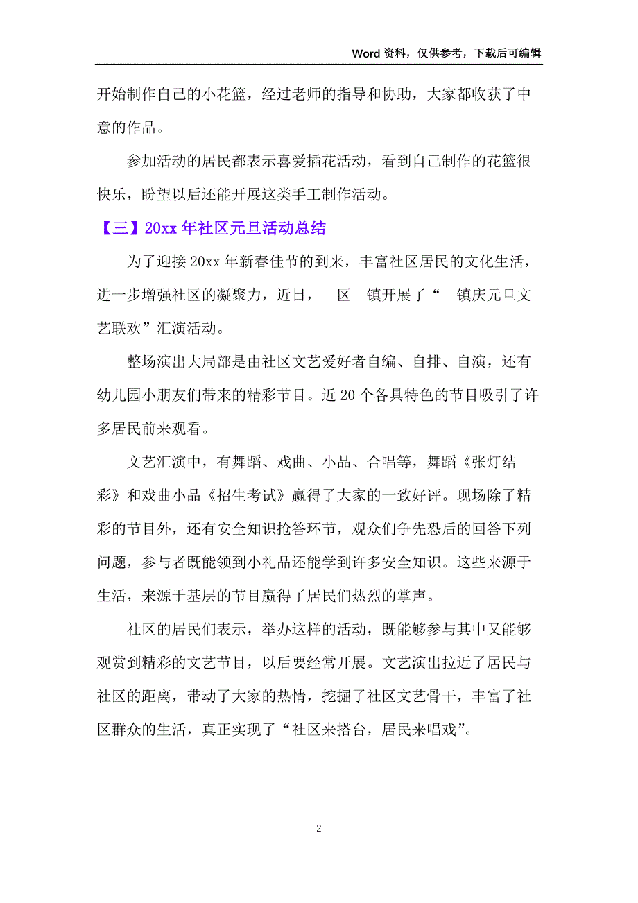 2021年社区元旦活动总结_第2页