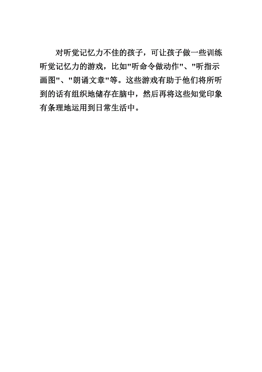 对孩子感官进行早期刺激6方面.doc_第3页