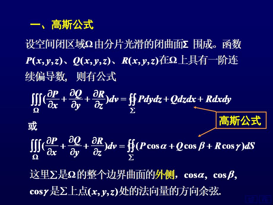 一高斯公式二简单应用三物理意义通量与散度四小结_第2页