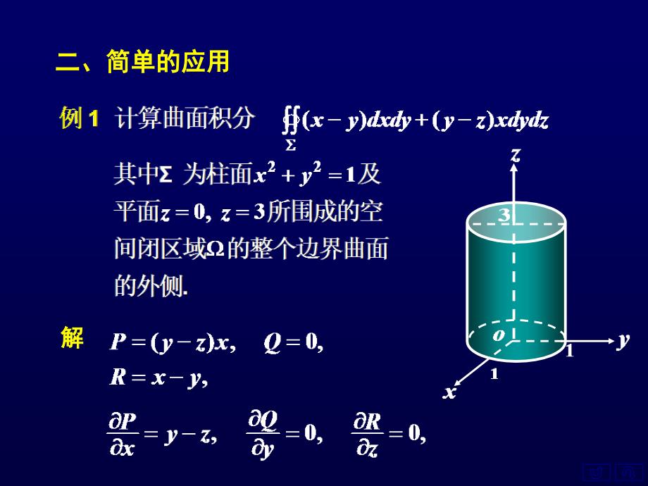 一高斯公式二简单应用三物理意义通量与散度四小结_第4页