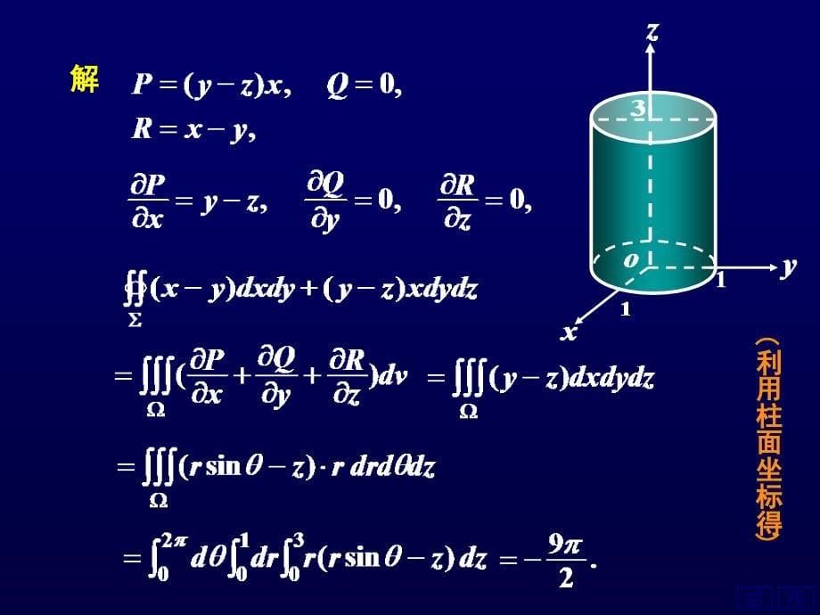 一高斯公式二简单应用三物理意义通量与散度四小结_第5页