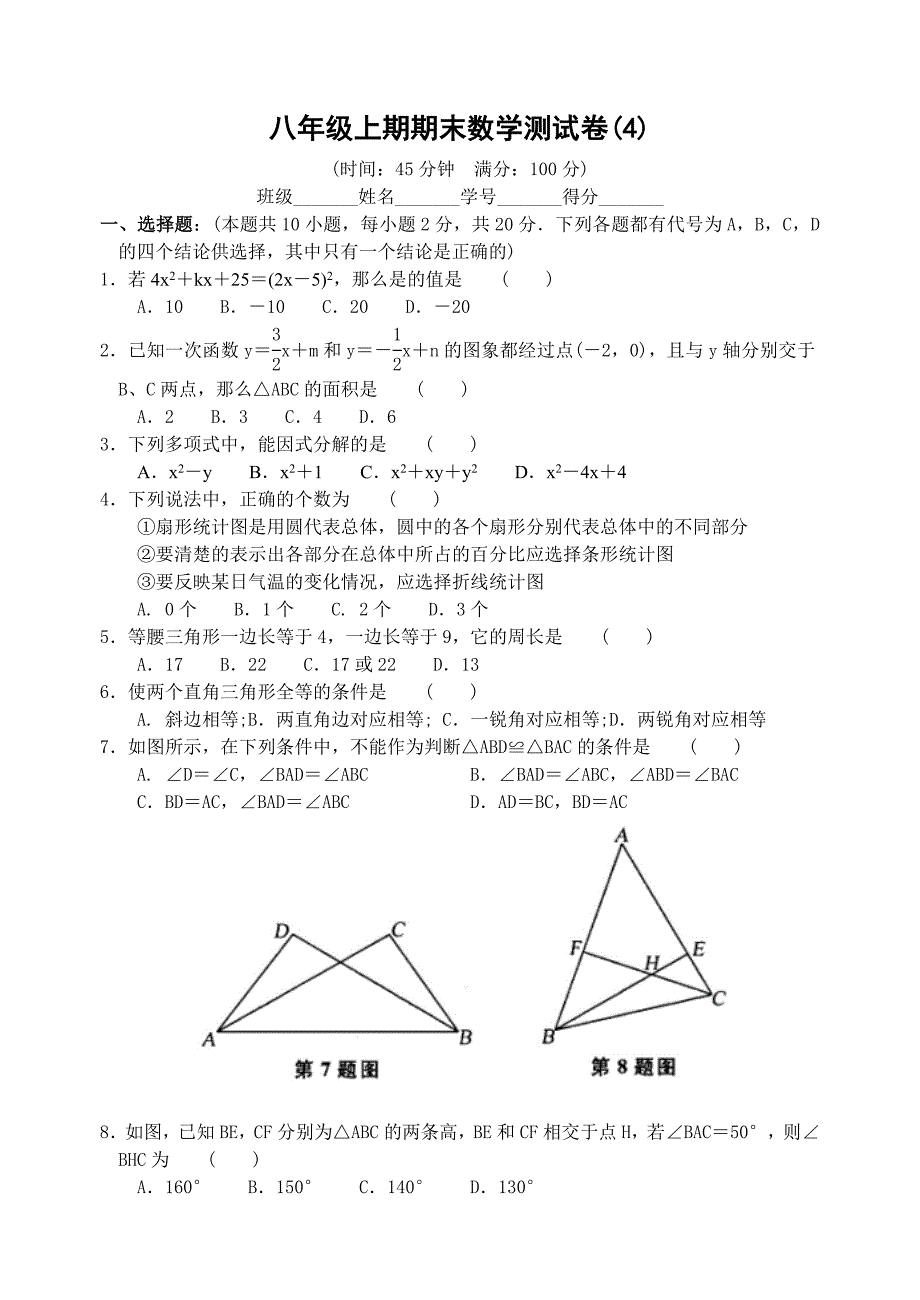 八上期末试题数学_第1页