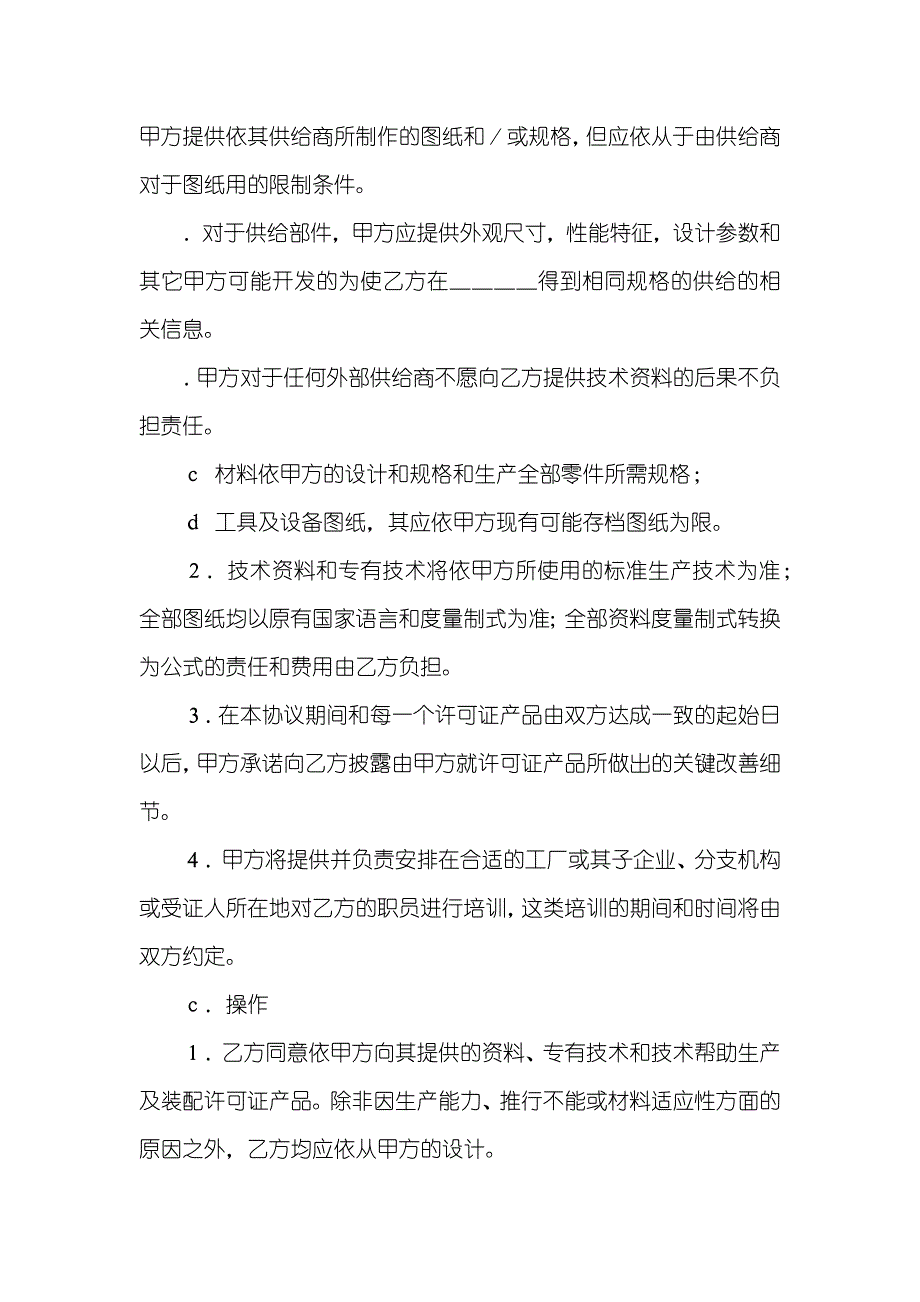 国际商标许可协议(样式二)_第3页