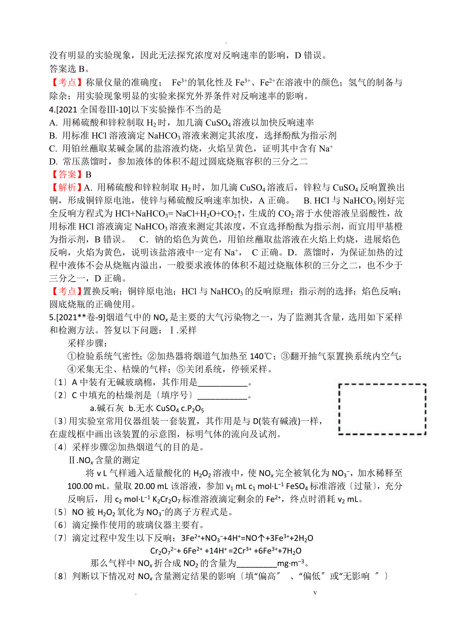 专题12化学实验_第2页